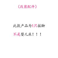 摇脚床腿婴儿床大弧度摇脚省力摇脚大幅度晃动轻便摇床腿支架摇脚 此款产品为一只摇脚[不是婴儿床]