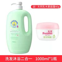 [五羊]沐浴露二合一婴儿羊奶百合花洗发宝宝沐浴乳1000ML大容量 [五羊]百合沐浴露单瓶 无赠品