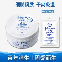 强生婴儿爽身粉140g宝宝痱子粉干爽小孩儿童成人吸汗湿去异味 爽身粉140g[送袋装70g]