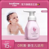 贝德美婴儿沐浴露洗发水二合一洗护新生婴幼儿宝宝儿童泡泡液 150ml婴儿沐浴露-今日抢底价