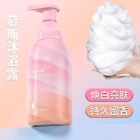 氨基酸慕斯沐浴露香水持久留香学生润肤泡泡沐浴乳洗发水护发套装 超香香泡泡慕斯沐浴露