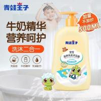 青蛙王子儿童宝宝洗发水沐浴露二合一1180ml婴幼儿专用洗护家庭装 牛奶清华(洗护二合一)500ml