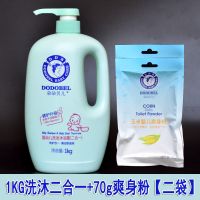 朵朵贝儿婴儿沐浴露洗发水二合一宝宝天然洗护沐浴乳温和无泪 1KG+70g爽身粉2袋