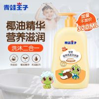 青蛙王子儿童沐浴露洗发水二合一1.18L家庭装宝宝儿童专用洗护 [小瓶试用]椰油精华320ml*1瓶