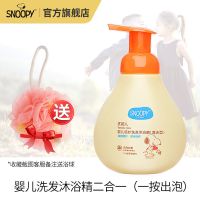 史努比儿童宝宝洗发水沐浴露二合一小孩新生婴幼儿用品洗护家庭装 [一按出泡]婴儿洗沐合一*300ml +沐浴球+(*收藏即