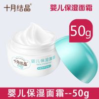 十月结晶婴儿沐浴露洗发水二合一宝宝洗护套装爽身粉护臀膏面霜乳 婴儿保湿面霜50克