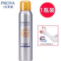 珀莱雅防晒喷雾女50倍面部全身防水防汗防紫外线清爽透明防晒霜男 50倍防晒喷雾100ml*1 +防晒袖套