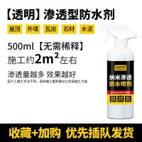 纳米防水剂喷雾屋顶阳台平房顶防漏透明渗透型原液免砸砖防水涂料 【1斤】透明隐形防水-无需稀释直接用