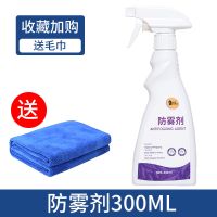 汽车后视镜防雨剂神器长效挡风玻璃反光镜车窗驱水镀膜防雾剂喷雾 防雾剂300ml+送毛巾