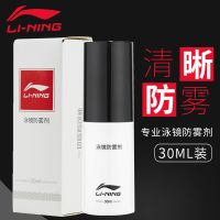 李宁泳镜防雾剂游泳镜眼镜近视镜片防起雾专业防水高清喷雾除雾剂 [888]30ml/瓶-喷雾式