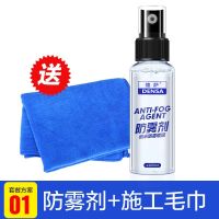 防雾剂汽车前挡风玻璃除去雾车窗内眼镜用品冬季防起雾水喷剂长效 防雾剂+送毛巾