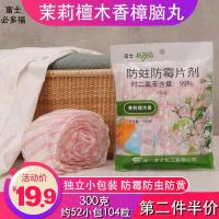 必多福樟脑丸衣柜防霉防虫衣橱家用衣物防蟑螂300g茉莉檀木芳香球 防蛀防霉片剂8001*1袋