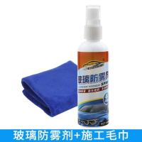百驰佳汽车玻璃防雾剂防雨剂挡风玻璃长效冬季去除雾车居两用品 防雾剂[长效防雾零下不结冰送毛巾]