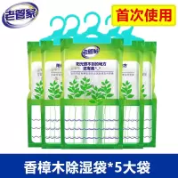 【防蛀防霉】老管家香樟木除湿袋吸潮防潮家用干燥剂防潮去湿230g 香樟木除湿袋*5大袋