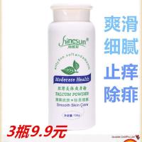 爽身粉成人止汗干爽去异味通用痱子粉按摩粉 3瓶 特惠