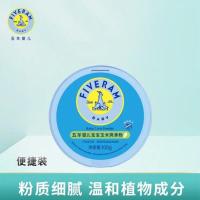 五羊玉米爽身粉新生婴儿童防汗亲肤专用爽身粉带粉扑不含滑石粉 [便携装]1盒