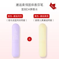 买一送二大牌同香固体香体膏香水学生女士初中持久淡香留香72小时 [两支装]紫色+黄色(HOT)