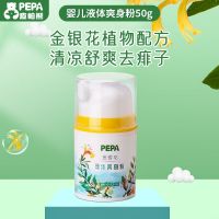 PEPA皮帕熊婴幼儿液体爽身粉去痱新生宝宝痱子粉痱子水四季爽身露 50g
