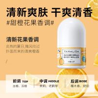 止汗露走珠香体露留香腋下去狐臭味异味男女香水学生持久滚珠体香 仲夏之梦[甜橙淡香]