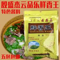 贵州殷盛杰云品乐鲜香王羊肉牛肉粉开店商用秘制饭馆用调料配料