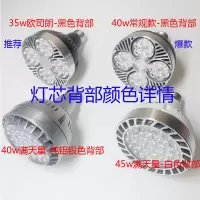 射灯强光超亮射灯led店铺轨道灯服装店商用欧司朗射灯帕灯嵌入式 灯芯[不含灯架] 35w欧司朗-白光6000k