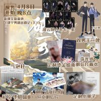 破云3 完结篇 赠破云杀全套 立牌等 彩色飞机盒气泡柱 新增番外 破云3