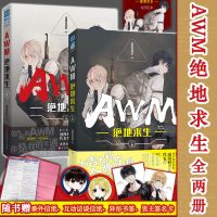 AWM绝地求生全套小说 实体书 漫漫何其多 上下共2册 电竞 [自带赠品]awm2册