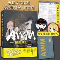 [官方正版 ]AWM绝地求生小说下册 漫漫何其多 如图