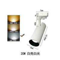 LED三线轨道导轨射灯20W30W服装店铺展厅电视背景墙照画灯 20W白壳白光 两线