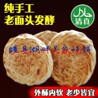 河南古法芝麻吊炉烧饼菏泽河北商丘烧饼整箱多规[10月14日发完] 五香味 2个试吃(送辣条一份)