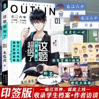 专享新印签 这题超纲了1-2木瓜黄继伪装学渣后校园实体书[60天内发货] 这题超纲了1[加名扎]