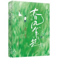 随机签名版 狂恋你甜醋鱼 双向救赎甜宠言情小说实体书[20天内发货] 春风乍起-初恋救赎