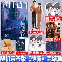 正版薄雾 微风几许著 季雨时x宋晴岚 双男主兄弟情无限流小说享学[60天内发货] 薄雾2