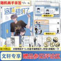 [随机亲签/盲盒印签版]这题超纲了 漫画版 木瓜黄校园青春文学【60天内发货】 这题超纲了