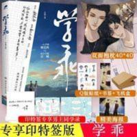 [专享印特签]正版学乖晋江新锐作家幸闻代表作 学乖(当当亲笔签名版,晋江新锐作家幸闻代表作,随书附赠:精美书签(三款随机