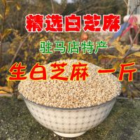 20年新货黑芝麻生熟天然无染色河南特产农家自产驻马店 白芝麻生一斤