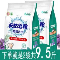 2袋装共9.52斤装皂粉薰衣草香洗衣粉深层洁净洗护合一 共2袋皂粉