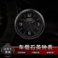 汽车一键启动钟表车载时钟汽车高精度电子表高档车用电子双闪贴 奥迪