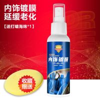 内饰蜡仪表盘汽车内饰翻新塑料香型镀膜上光保养真皮革座椅护理剂 60ML试用装+送海绵[不划算]