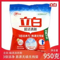【商超同款】立白衣粉超洁洗衣粉家用装批发洗衣服粉大袋手洗机洗 超洁洗衣粉1.9斤（950g一袋）