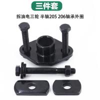 电动三轮车刹车锅轴承外圈半轴拆卸工具摩托车维修工具拉码取出器 三件套