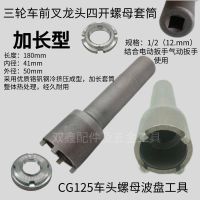 三轮车前叉龙头方向柱四开螺母挡片挡板拆卸工具套筒[10月28日发完] 加长款180mm 一个