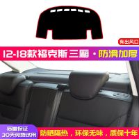 福特新福克斯车前遮阳垫汽车内饰用品防晒隔热中控仪表工避光垫子 【后窗垫】防滑红边 12-18款福克斯三厢