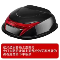 电动车后备箱摩托车尾箱大号加厚通用踏板车储物箱电瓶车工具箱 黑色上盖不含配件 17号大号加强版