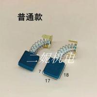 水钻工程钻碳刷电刷7*13/7*17金都双高博深钻孔机44A/38A碳刷配件 普通款7*17*18 1付2只
