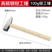 八角锤木柄重型木工一体羊角锤砸墙榔头铁锤子钳工石工锤家用工具 【钳工锤实木柄】100g