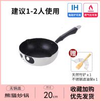 麦饭石炒锅不粘锅平底家用炒菜锅小型粉色单人煤燃气灶电磁炉专用 20CM熊猫炒锅[无盖送铲+滤油架]