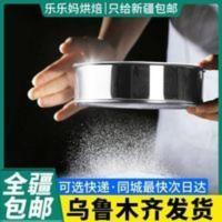 新疆乐乐妈不锈钢圆形面粉筛60目糖粉筛网家用超细手持式网筛工具 新疆乐乐妈不锈钢圆形面粉筛60目糖粉筛网家用超细手持式网
