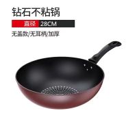 德国技术晶钻不粘锅炒菜锅电磁炉炒锅铁锅具家用无油烟燃气灶通用 28cm晶钻无盖