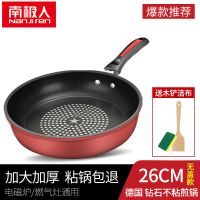 南极人[德国钻石]平底锅不粘锅炒菜家用炒煎锅具煎饼电磁炉通用 [德国钻石]26CM无盖/送木铲洁布